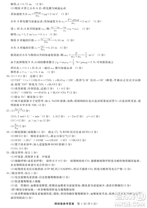 2019哈三中高三第三次模擬考試理綜試題及答案