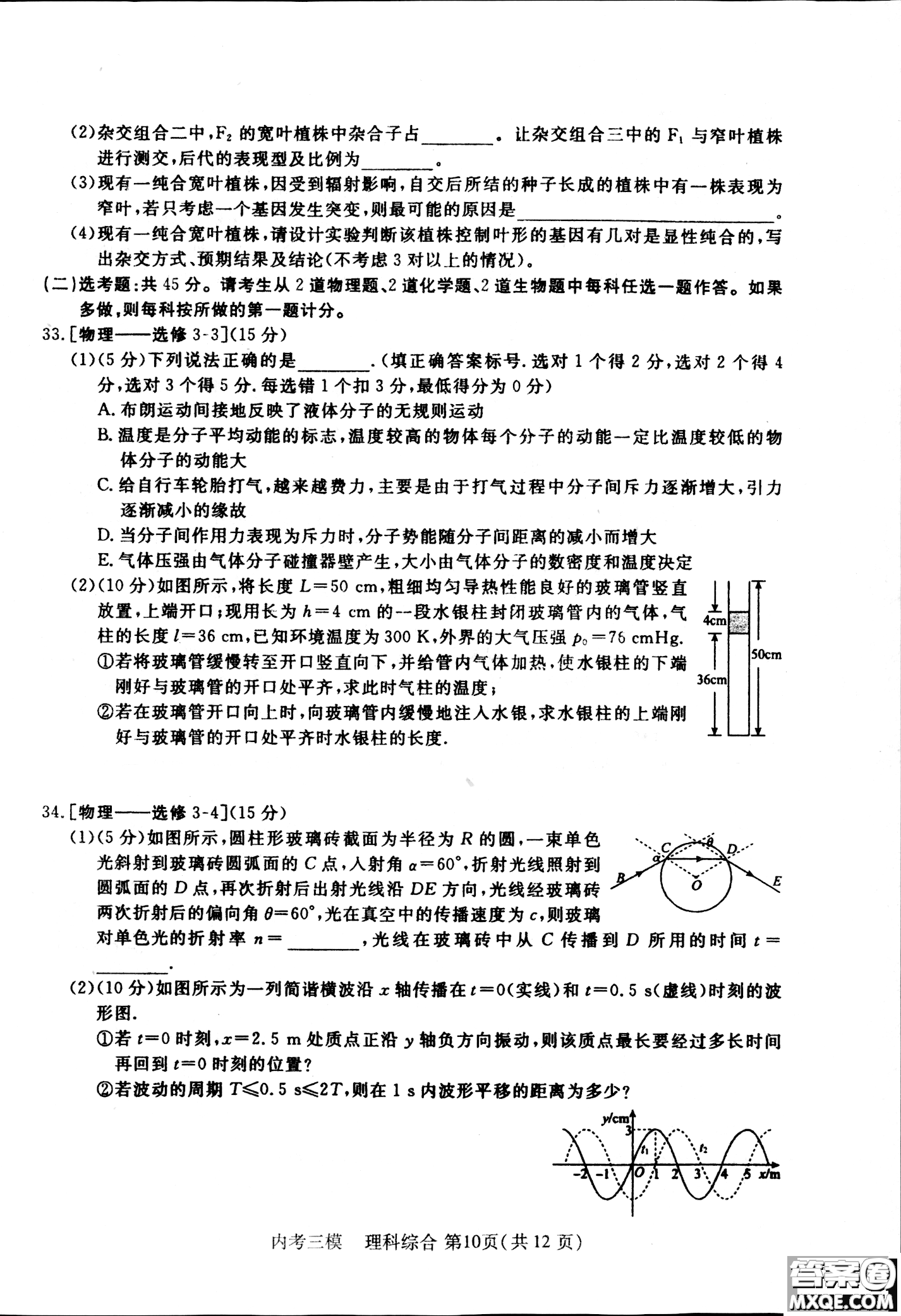 2019哈三中高三第三次模擬考試理綜試題及答案