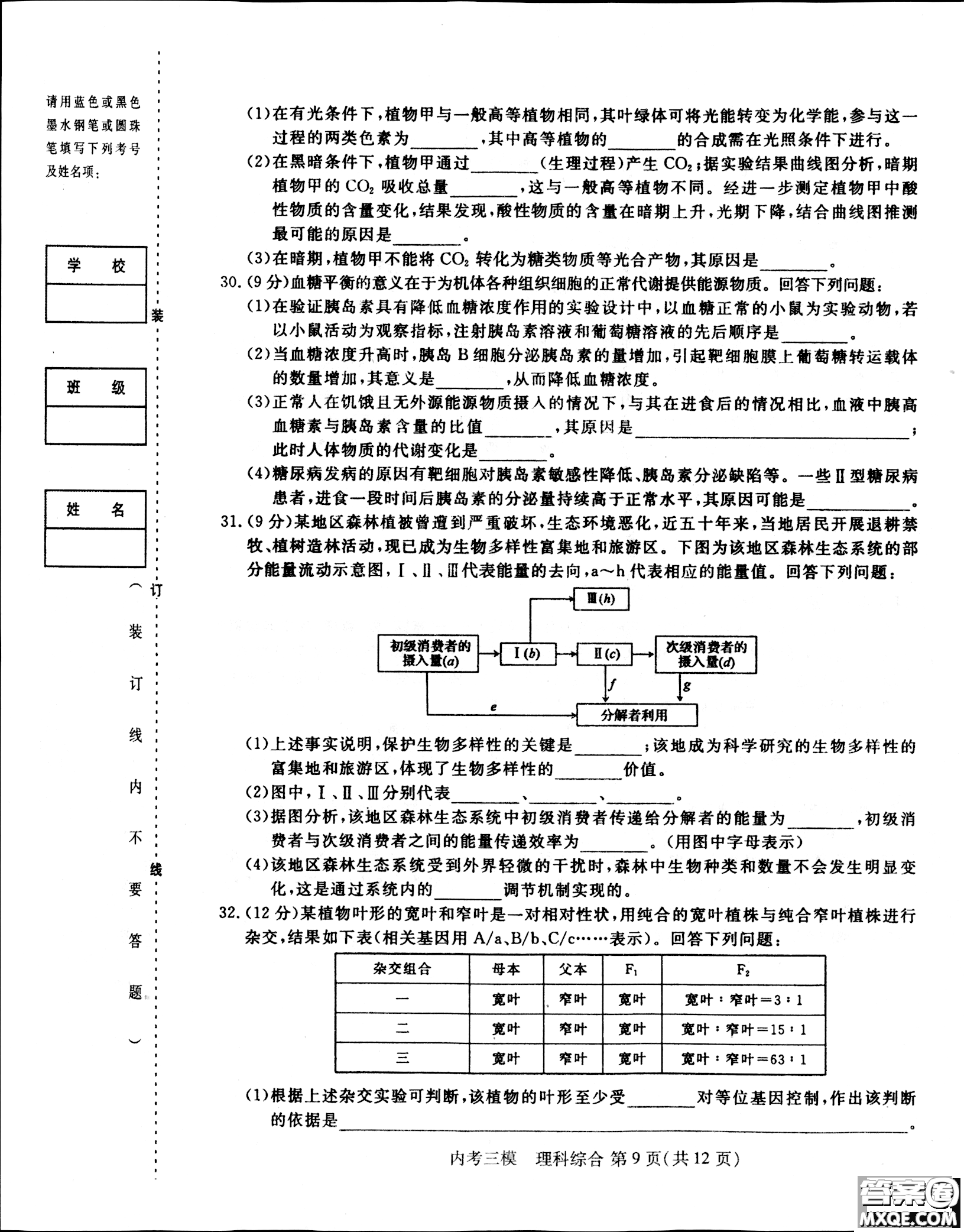2019哈三中高三第三次模擬考試理綜試題及答案