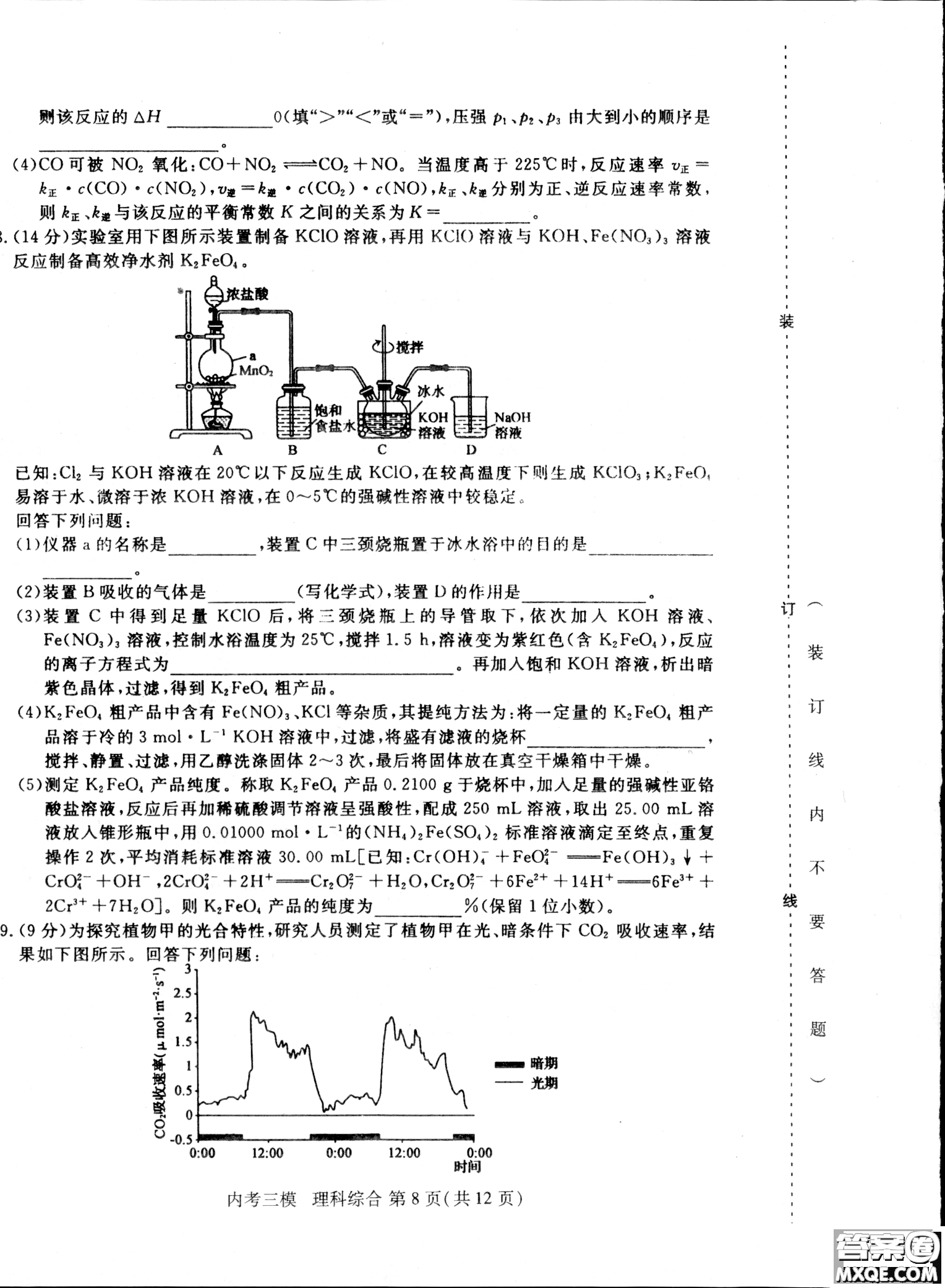 2019哈三中高三第三次模擬考試理綜試題及答案