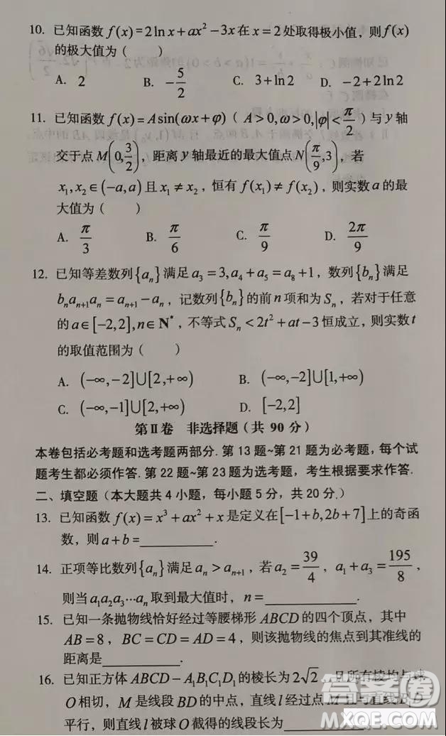 2019屆安徽省毛坦廠中學(xué)高三校區(qū)4月聯(lián)考文數(shù)試題及答案
