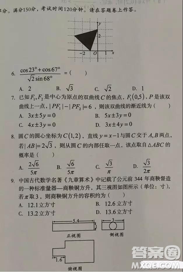 2019屆安徽省毛坦廠中學(xué)高三校區(qū)4月聯(lián)考文數(shù)試題及答案
