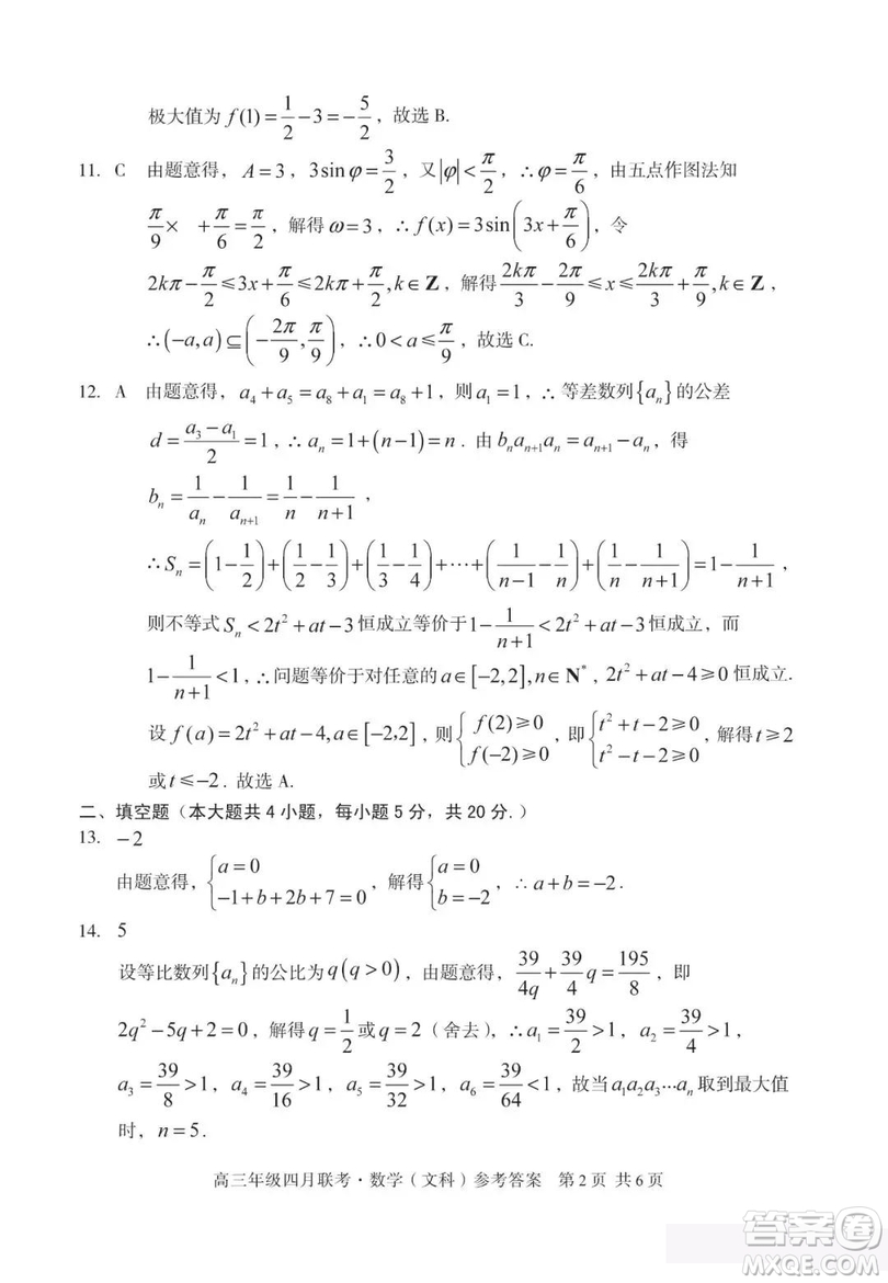 2019屆安徽省毛坦廠中學(xué)高三校區(qū)4月聯(lián)考文數(shù)試題及答案