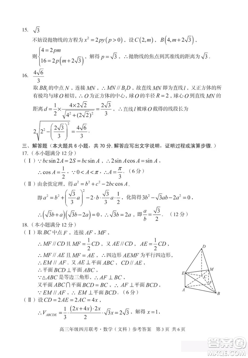 2019屆安徽省毛坦廠中學(xué)高三校區(qū)4月聯(lián)考文數(shù)試題及答案