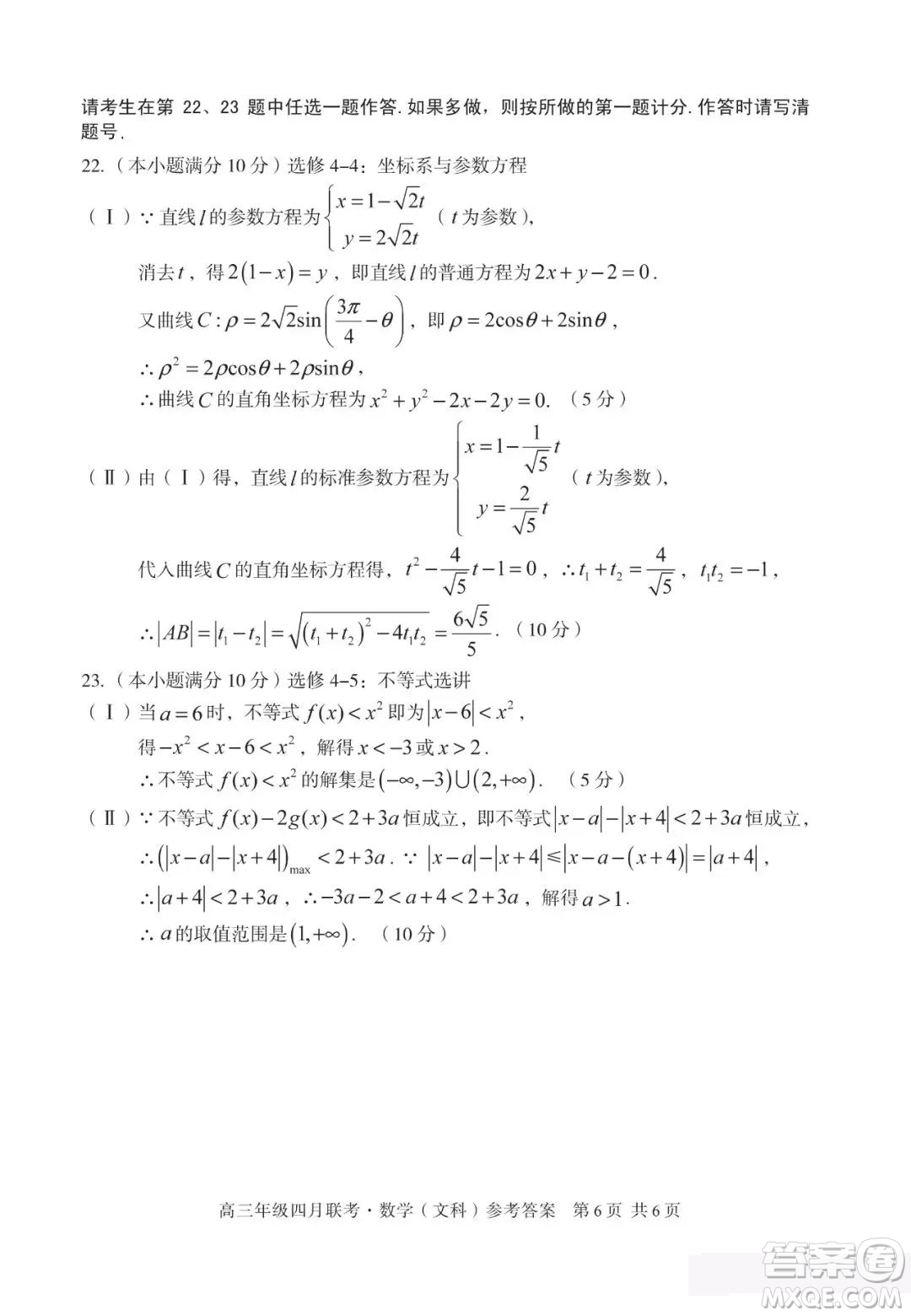 2019屆安徽省毛坦廠中學(xué)高三校區(qū)4月聯(lián)考文數(shù)試題及答案