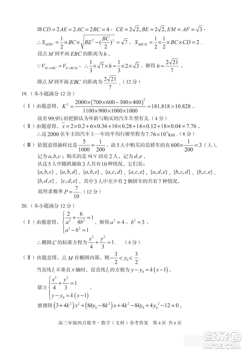 2019屆安徽省毛坦廠中學(xué)高三校區(qū)4月聯(lián)考文數(shù)試題及答案