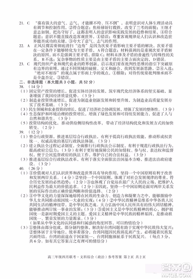 2019屆安徽省毛坦廠中學(xué)高三校區(qū)4月聯(lián)考文數(shù)試題及答案