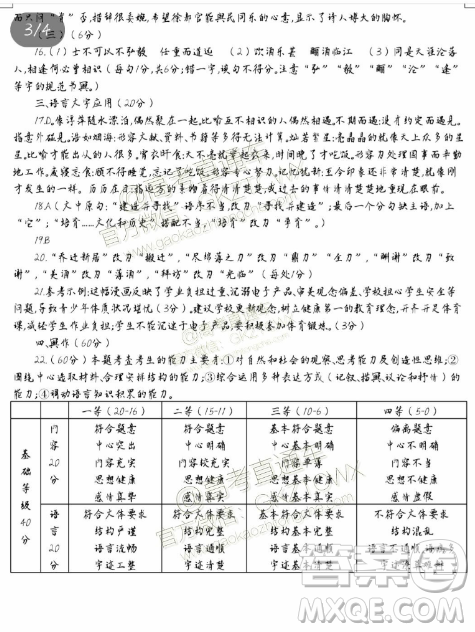 2019年揭陽二模語文試題及參考答案