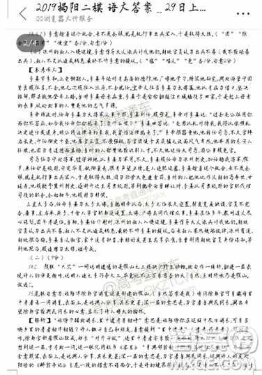2019年揭陽二模語文試題及參考答案