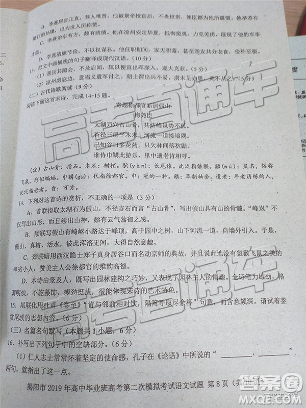 2019年揭陽二模語文試題及參考答案