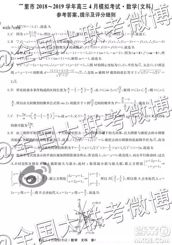 2019年凱里市高三4月模擬文數(shù)參考答案