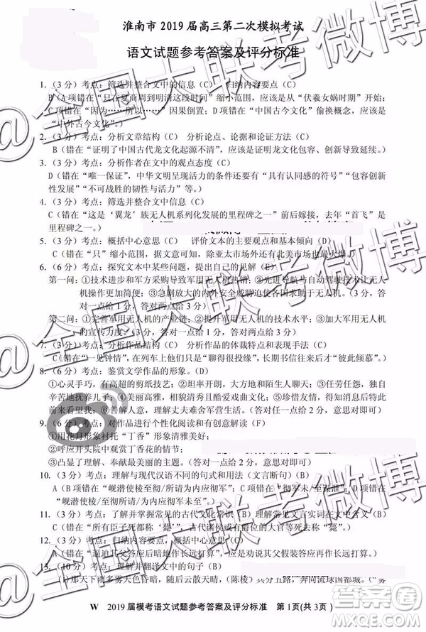 2019年淮南二模語(yǔ)文參考答案