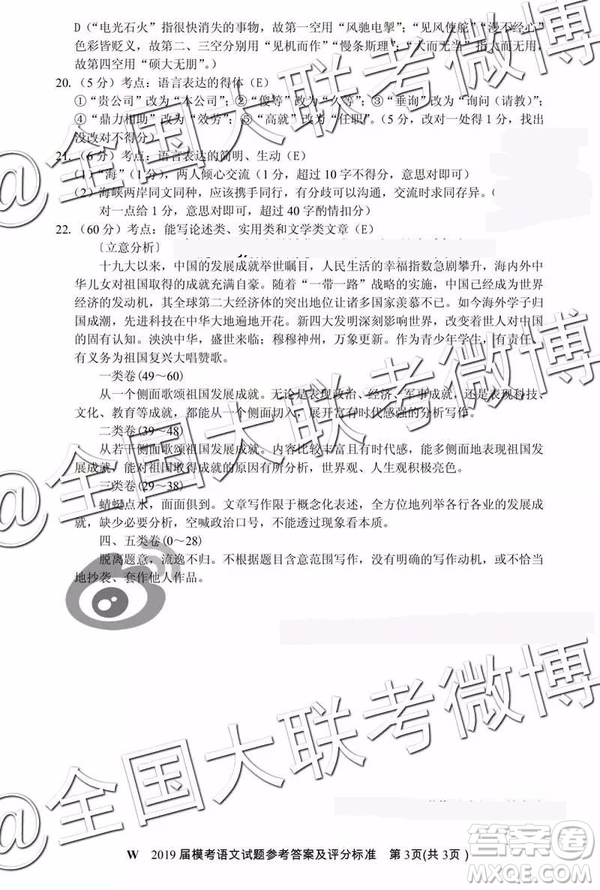 2019年淮南二模語(yǔ)文參考答案