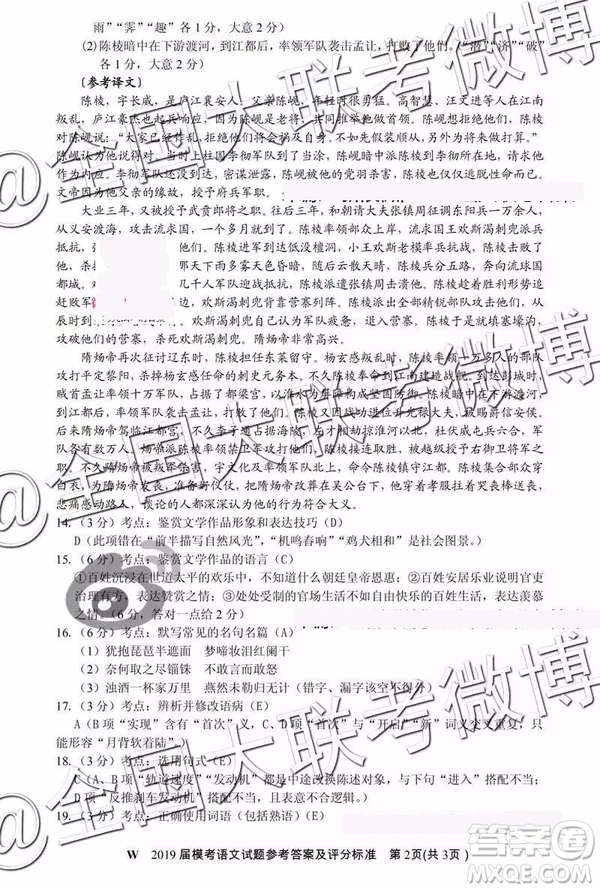 2019年淮南二模語(yǔ)文參考答案