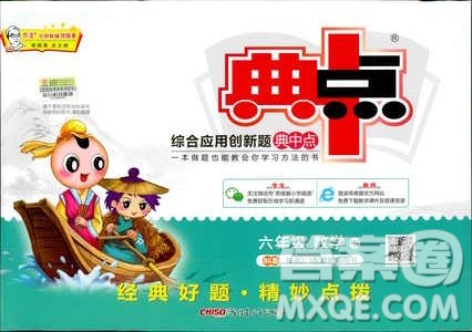 2019春典中點(diǎn)六年級(jí)下冊(cè)數(shù)學(xué)北師大版參考答案