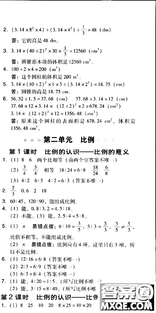 2019春典中點(diǎn)六年級(jí)下冊(cè)數(shù)學(xué)北師大版參考答案