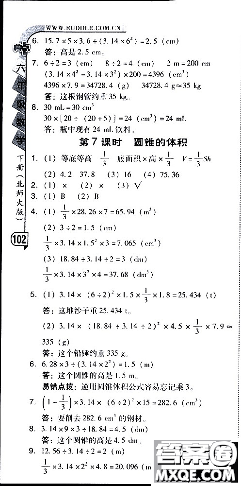 2019春典中點(diǎn)六年級(jí)下冊(cè)數(shù)學(xué)北師大版參考答案