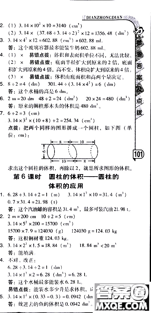 2019春典中點(diǎn)六年級(jí)下冊(cè)數(shù)學(xué)北師大版參考答案