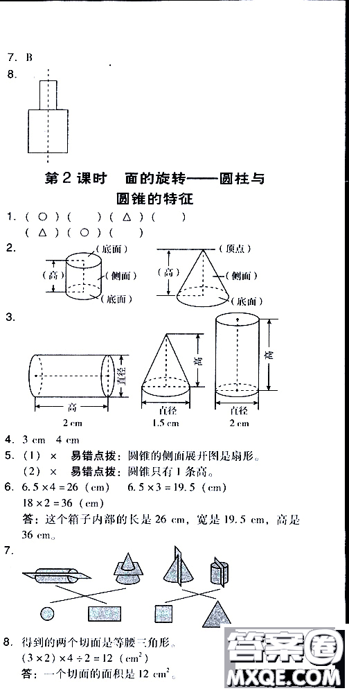 2019春典中點(diǎn)六年級(jí)下冊(cè)數(shù)學(xué)北師大版參考答案