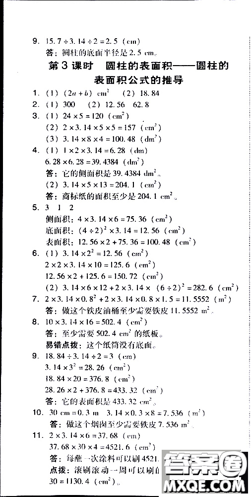 2019春典中點(diǎn)六年級(jí)下冊(cè)數(shù)學(xué)北師大版參考答案