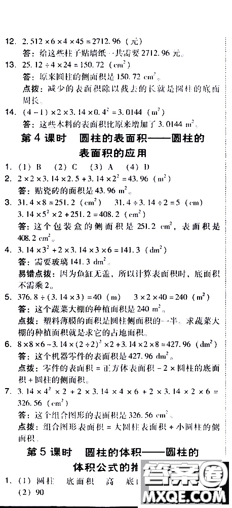 2019春典中點(diǎn)六年級(jí)下冊(cè)數(shù)學(xué)北師大版參考答案