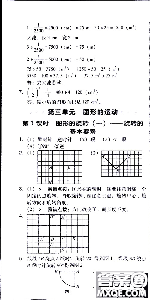 2019春典中點(diǎn)六年級(jí)下冊(cè)數(shù)學(xué)北師大版參考答案