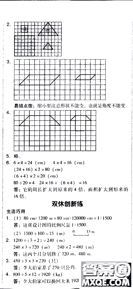 2019春典中點(diǎn)六年級(jí)下冊(cè)數(shù)學(xué)北師大版參考答案