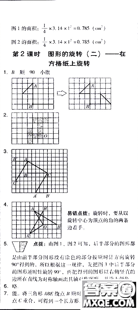2019春典中點(diǎn)六年級(jí)下冊(cè)數(shù)學(xué)北師大版參考答案