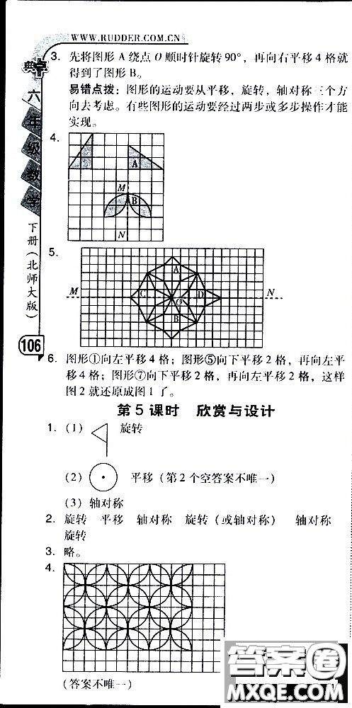 2019春典中點(diǎn)六年級(jí)下冊(cè)數(shù)學(xué)北師大版參考答案