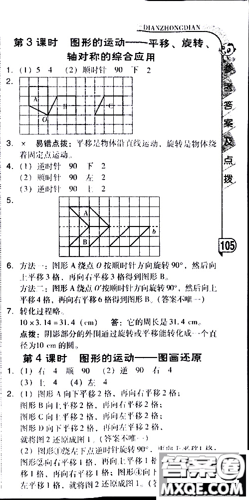 2019春典中點(diǎn)六年級(jí)下冊(cè)數(shù)學(xué)北師大版參考答案