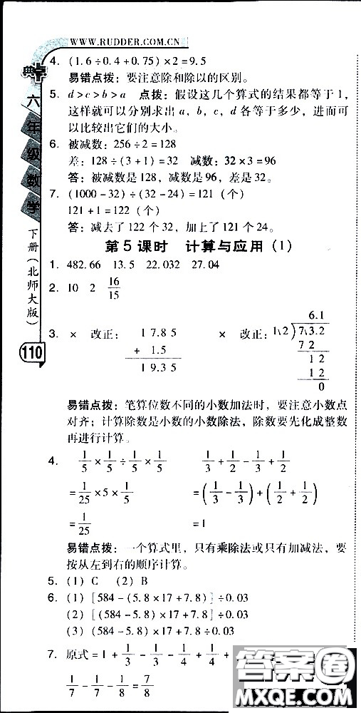 2019春典中點(diǎn)六年級(jí)下冊(cè)數(shù)學(xué)北師大版參考答案