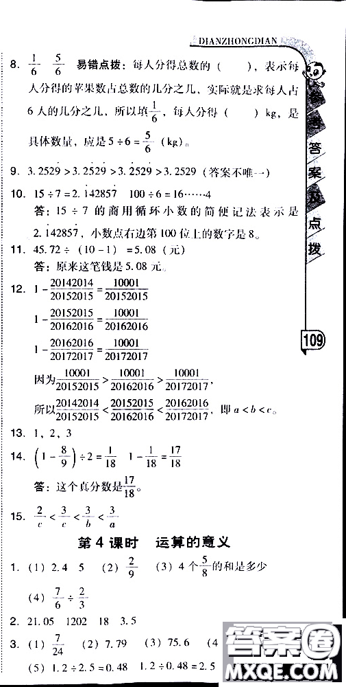 2019春典中點(diǎn)六年級(jí)下冊(cè)數(shù)學(xué)北師大版參考答案
