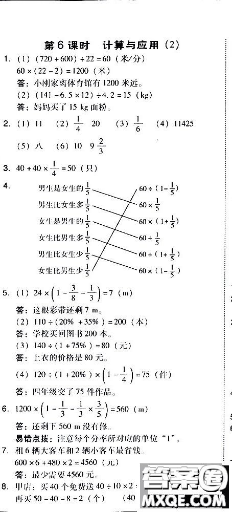 2019春典中點(diǎn)六年級(jí)下冊(cè)數(shù)學(xué)北師大版參考答案