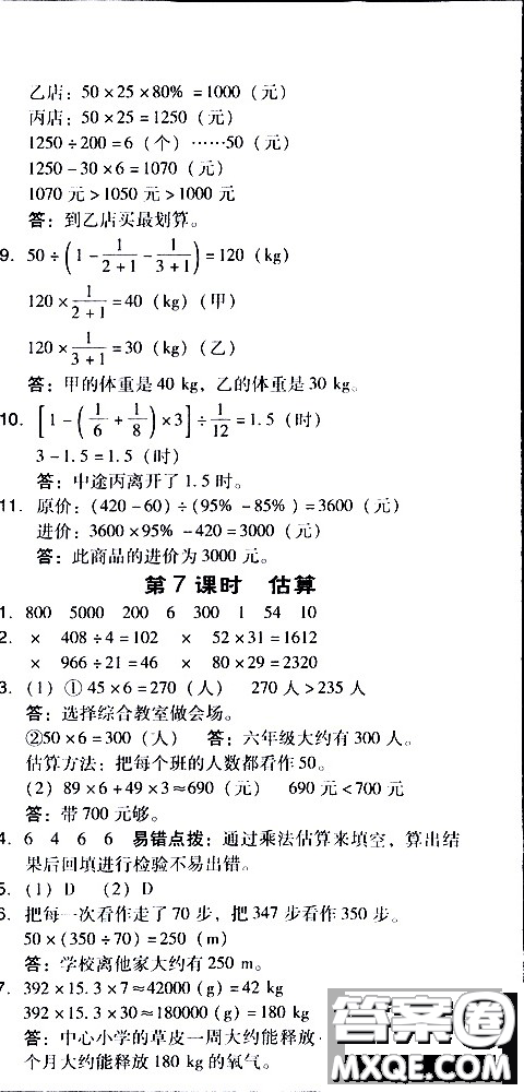 2019春典中點(diǎn)六年級(jí)下冊(cè)數(shù)學(xué)北師大版參考答案