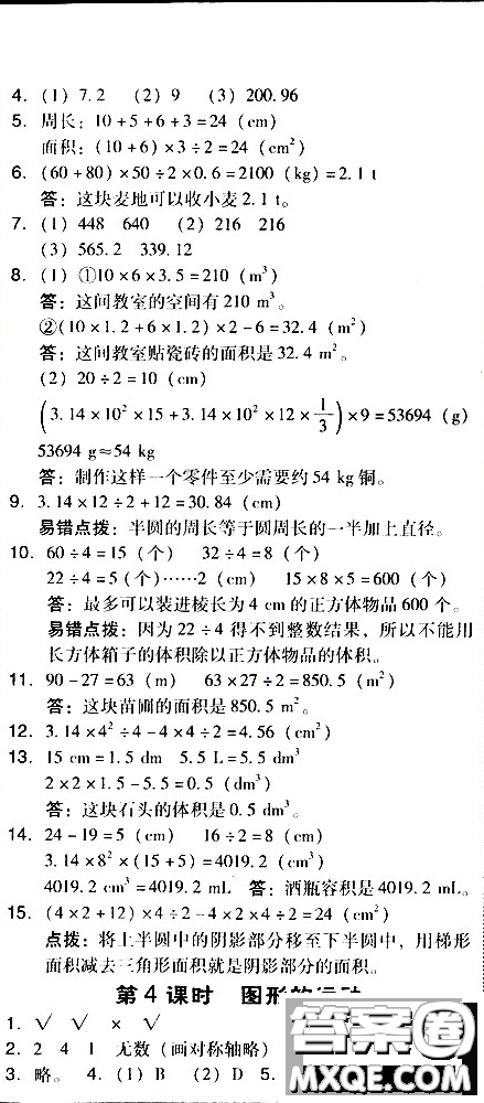 2019春典中點(diǎn)六年級(jí)下冊(cè)數(shù)學(xué)北師大版參考答案