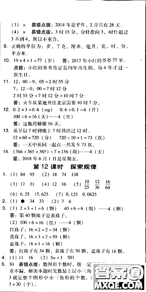 2019春典中點(diǎn)六年級(jí)下冊(cè)數(shù)學(xué)北師大版參考答案