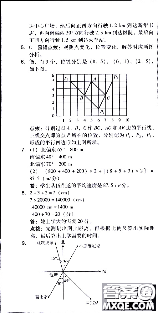 2019春典中點(diǎn)六年級(jí)下冊(cè)數(shù)學(xué)北師大版參考答案