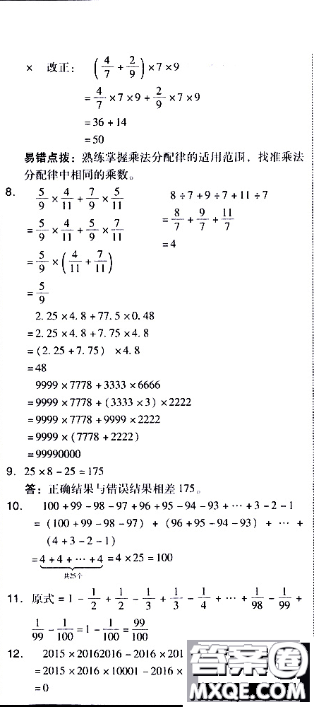 2019春典中點(diǎn)六年級(jí)下冊(cè)數(shù)學(xué)北師大版參考答案