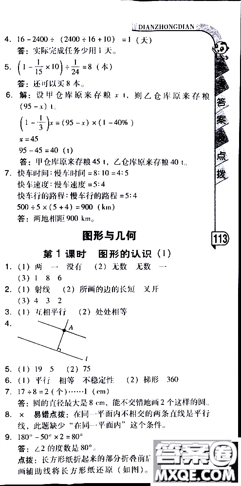 2019春典中點(diǎn)六年級(jí)下冊(cè)數(shù)學(xué)北師大版參考答案