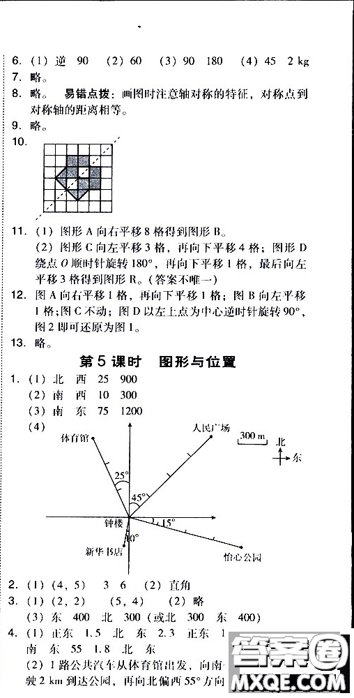 2019春典中點(diǎn)六年級(jí)下冊(cè)數(shù)學(xué)北師大版參考答案