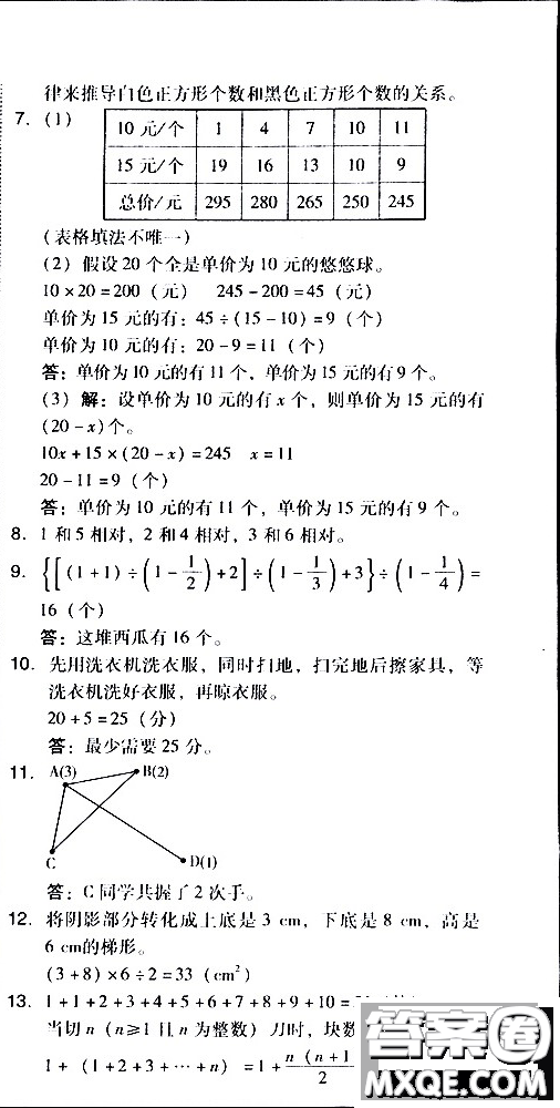 2019春典中點(diǎn)六年級(jí)下冊(cè)數(shù)學(xué)北師大版參考答案