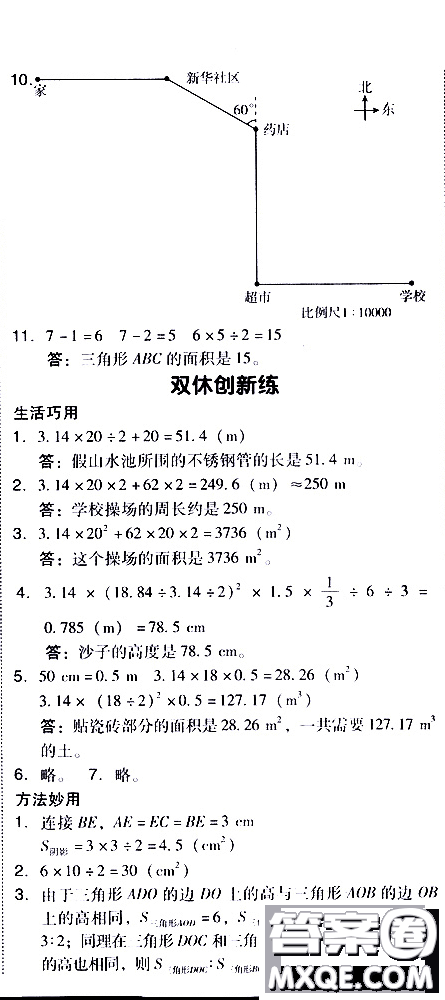 2019春典中點(diǎn)六年級(jí)下冊(cè)數(shù)學(xué)北師大版參考答案