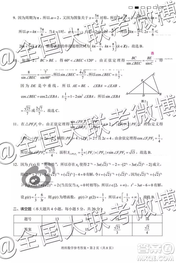 2019年云南民族中學高三第七次月考文理數(shù)參考答案