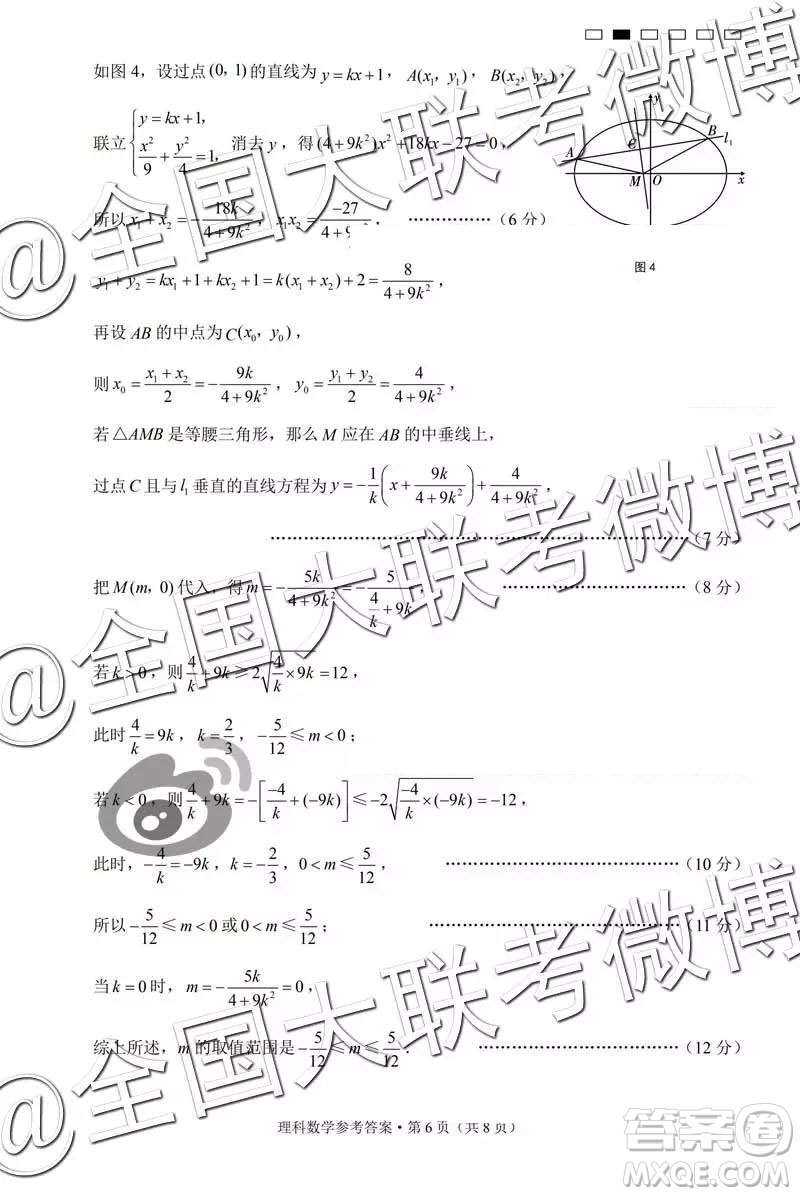 2019年云南民族中學高三第七次月考文理數(shù)參考答案