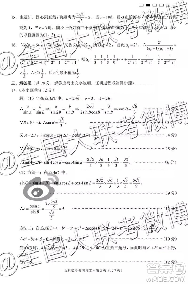 2019年云南民族中學高三第七次月考文理數(shù)參考答案