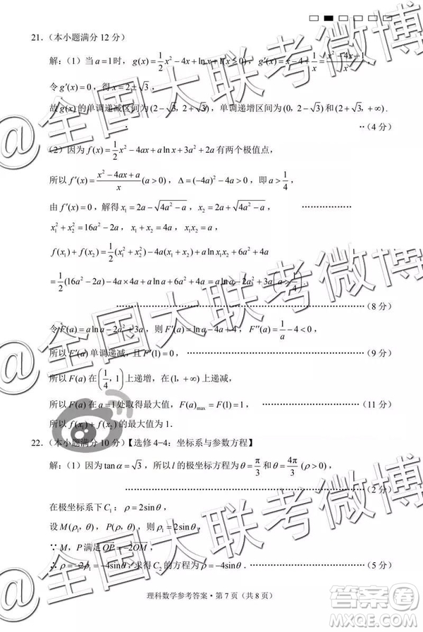 2019年云南民族中學高三第七次月考文理數(shù)參考答案