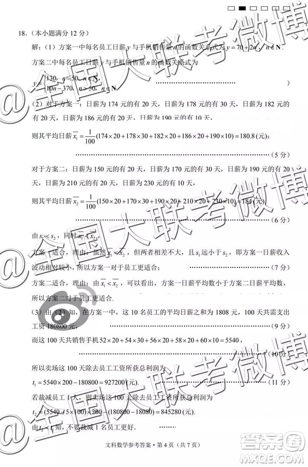 2019年云南民族中學高三第七次月考文理數(shù)參考答案