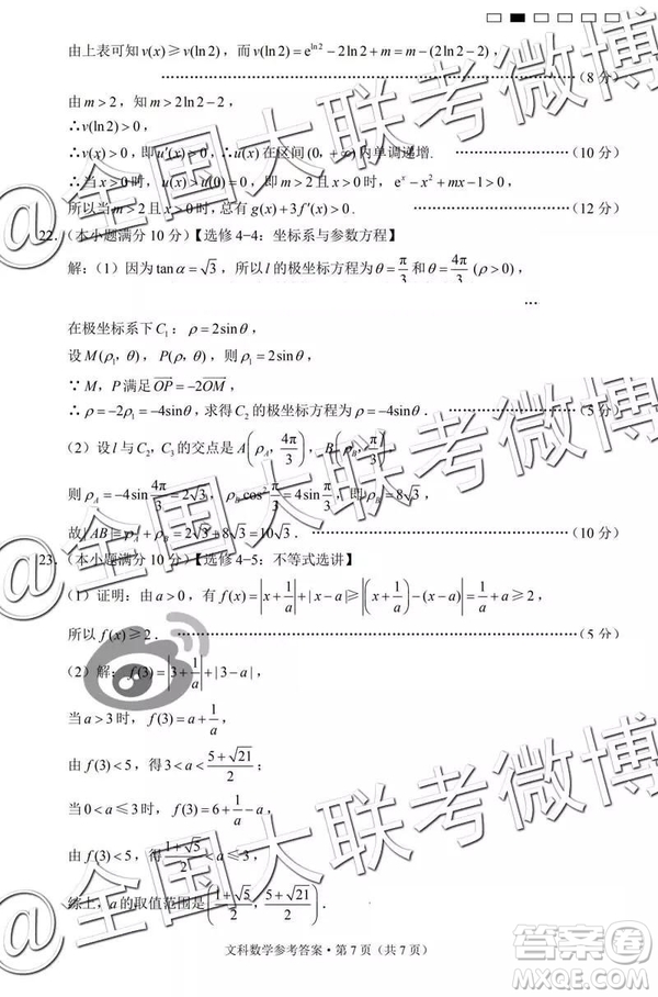 2019年云南民族中學高三第七次月考文理數(shù)參考答案