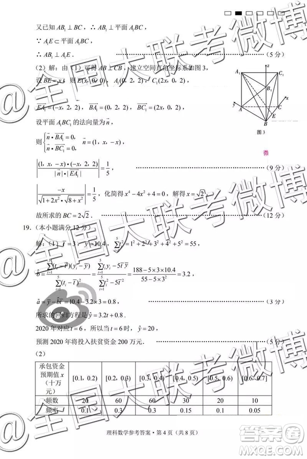 2019年云南民族中學高三第七次月考文理數(shù)參考答案