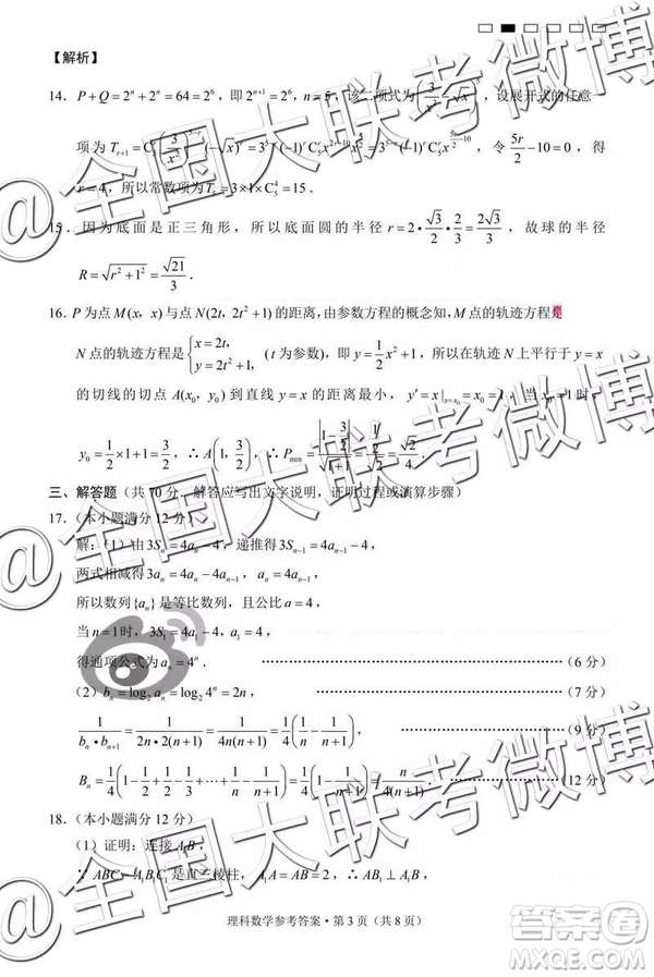 2019年云南民族中學高三第七次月考文理數(shù)參考答案